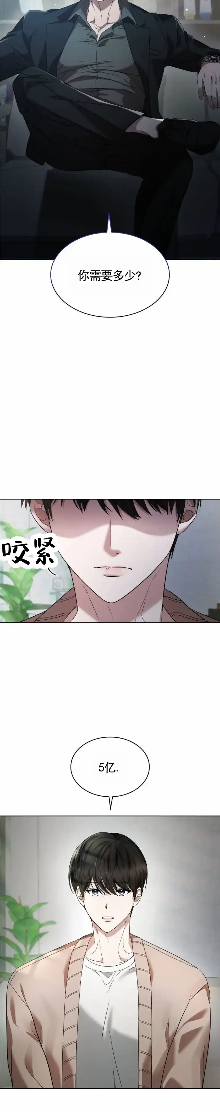 《生食》第1话 第12页