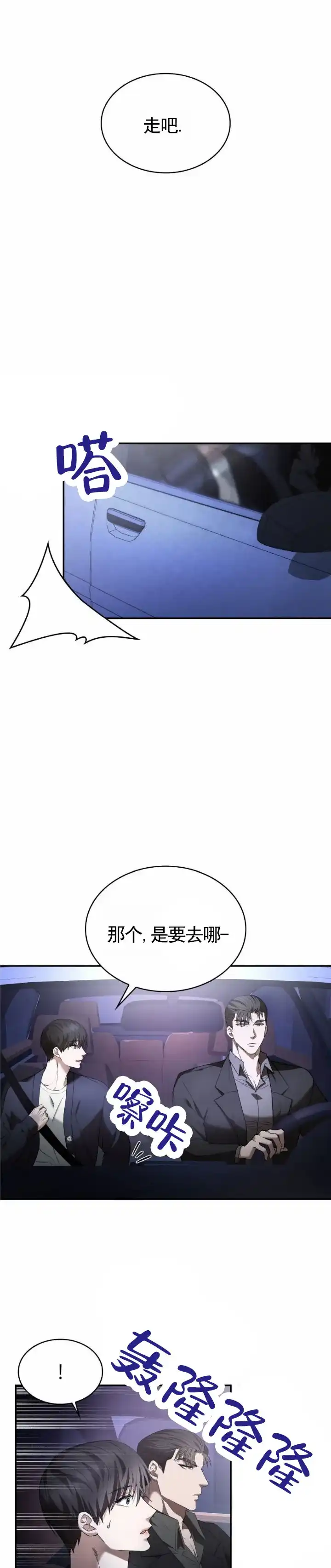 《生食》第10话 第2页