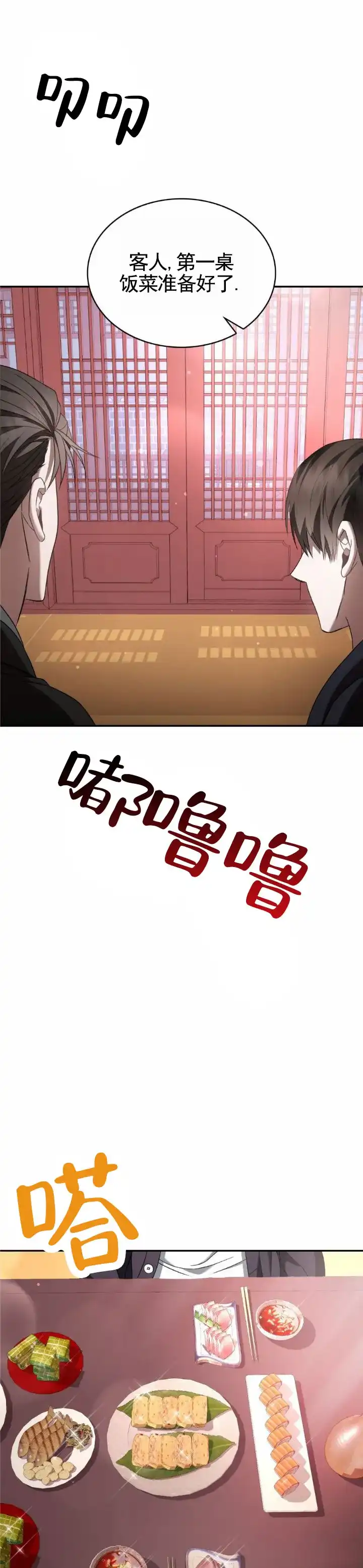 《生食》第11话 第4页