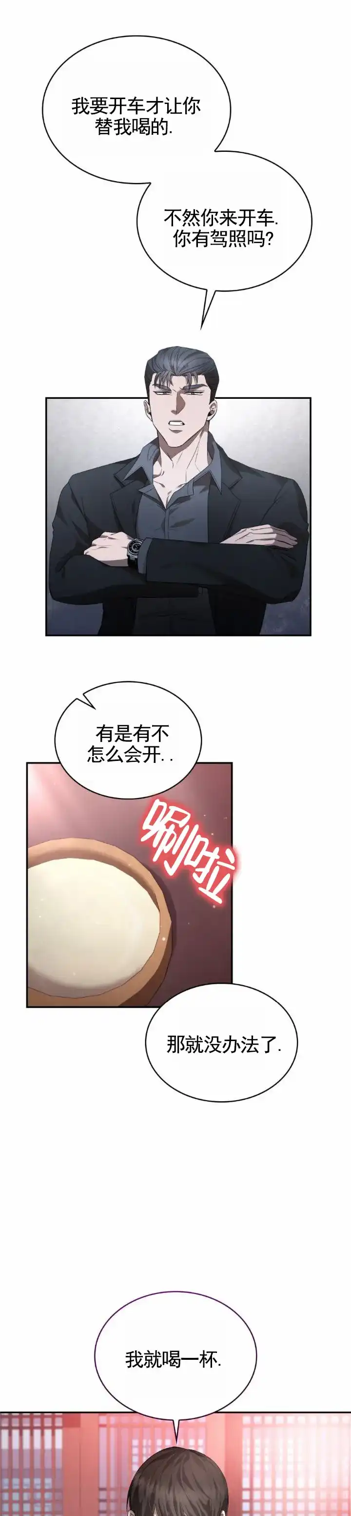 《生食》第11话 第8页