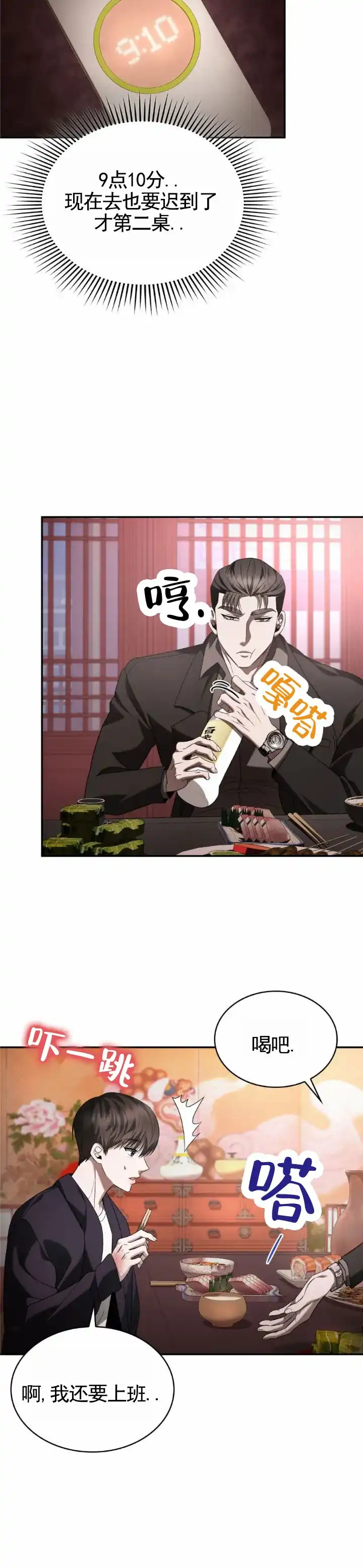 《生食》第11话 第7页