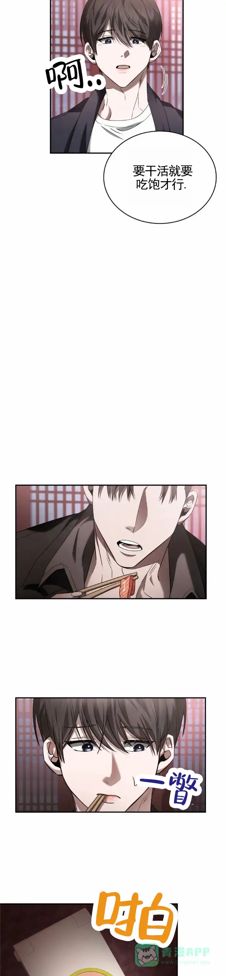 《生食》第11话 第6页