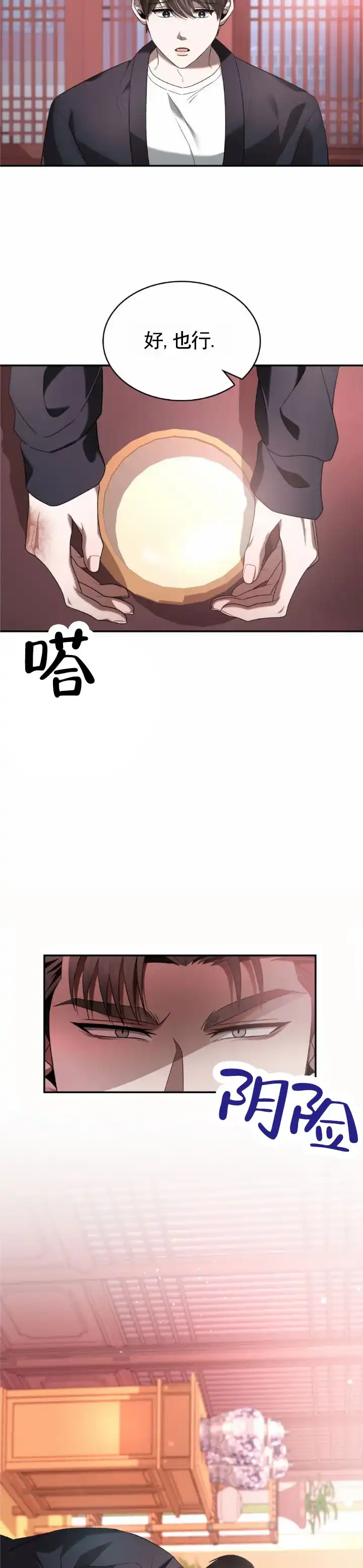 《生食》第11话 第9页