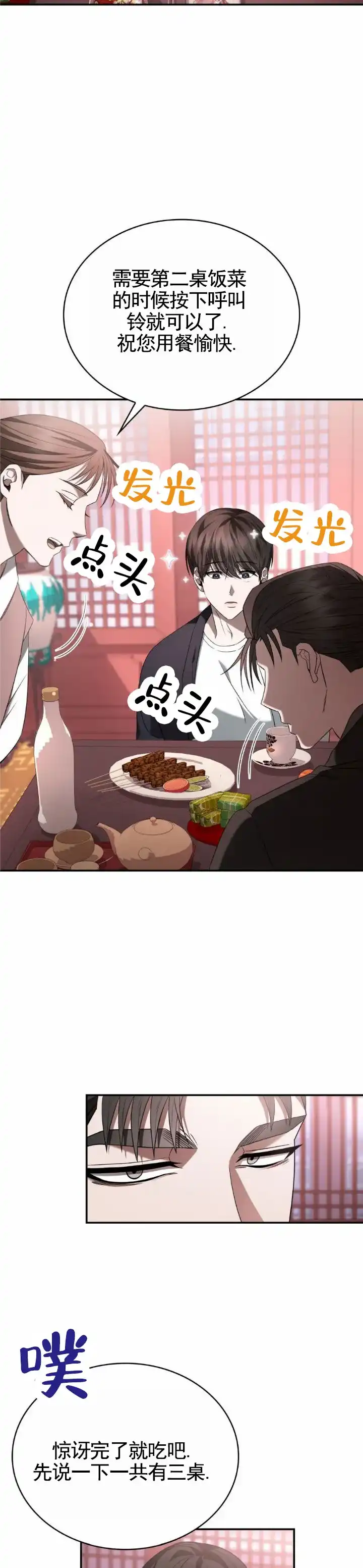 《生食》第11话 第5页