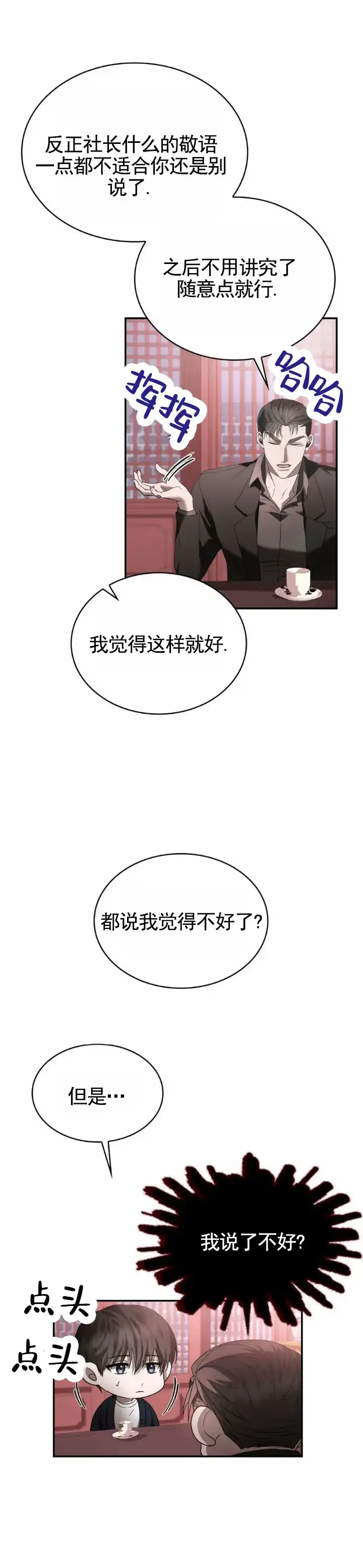 《生食》第11话 第3页