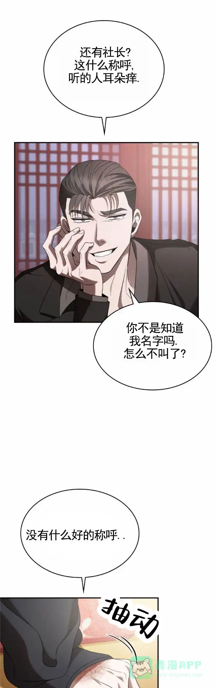 《生食》第11话 第1页