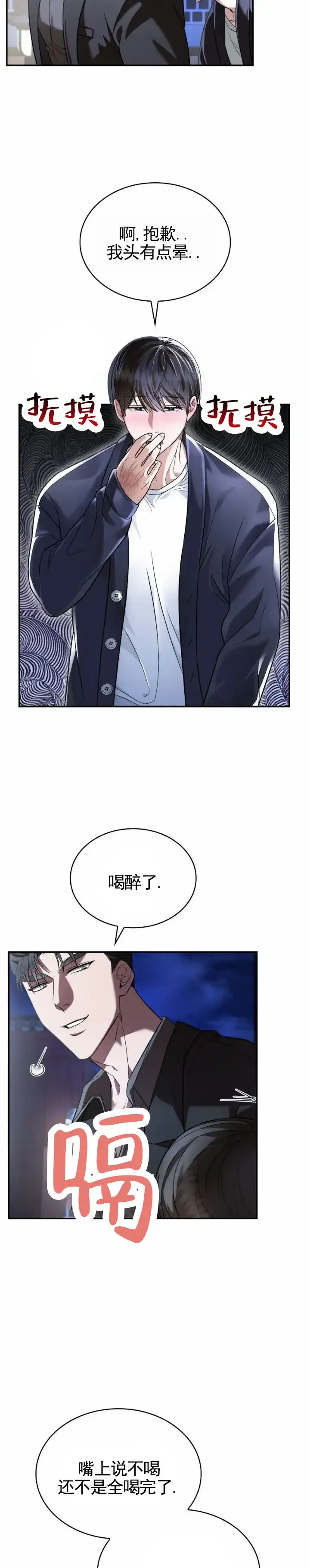 《生食》第12话 第2页