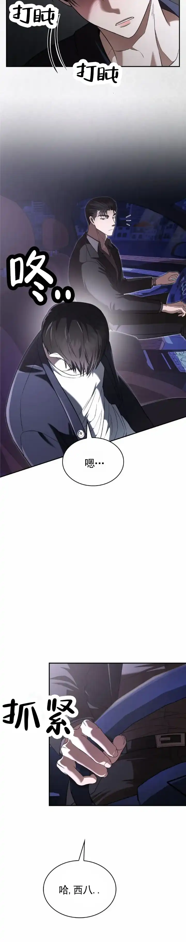 《生食》第12话 第9页