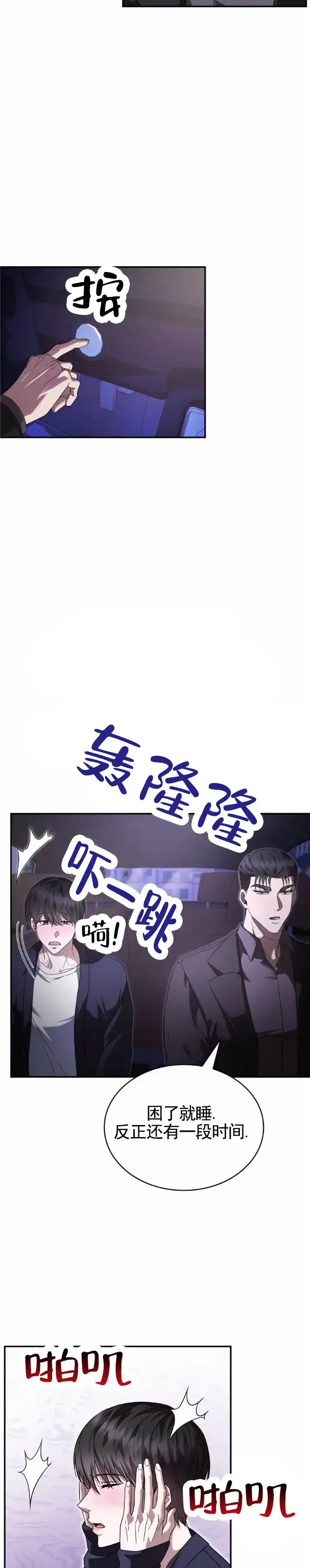《生食》第12话 第7页