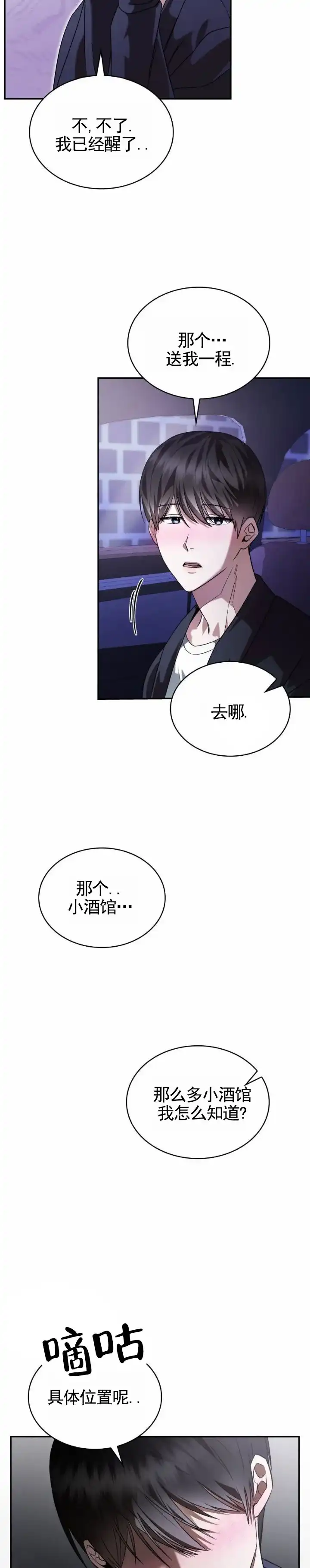 《生食》第12话 第8页