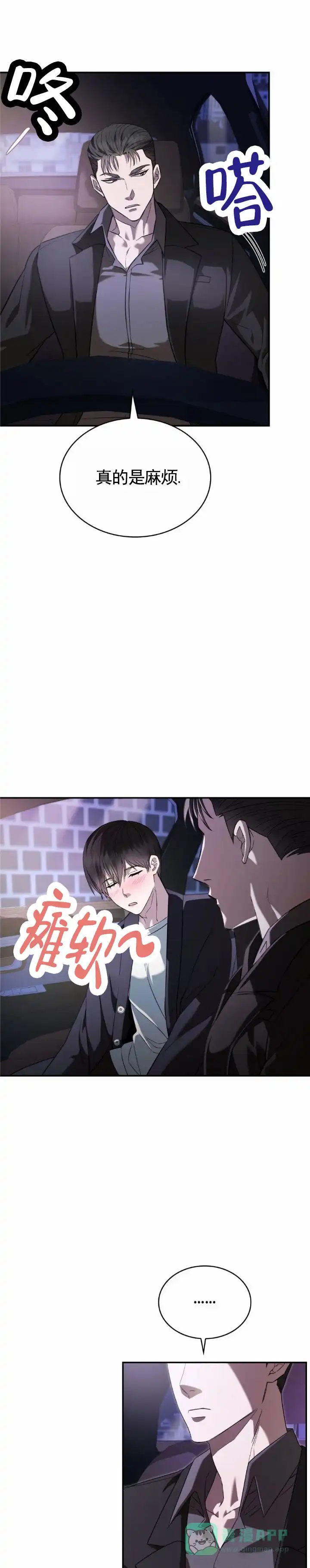《生食》第12话 第6页