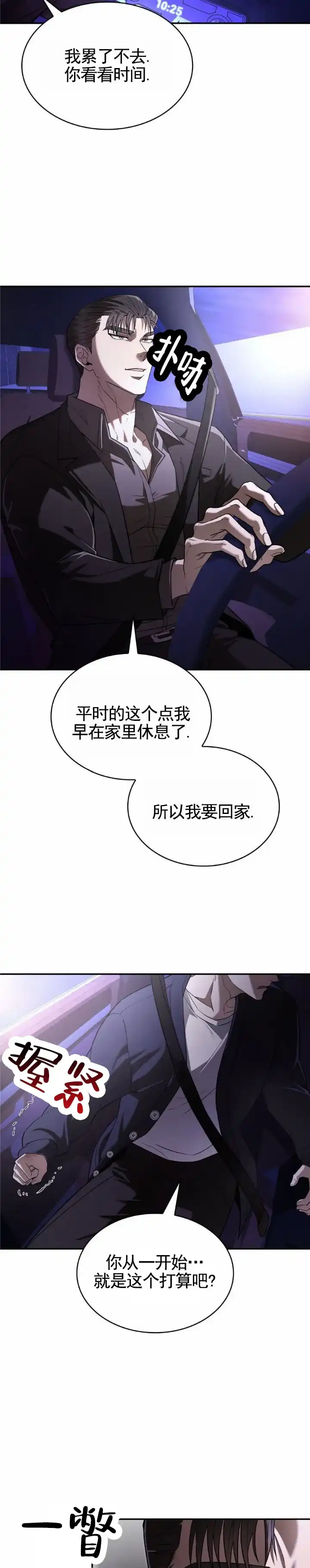 《生食》第13话 第8页