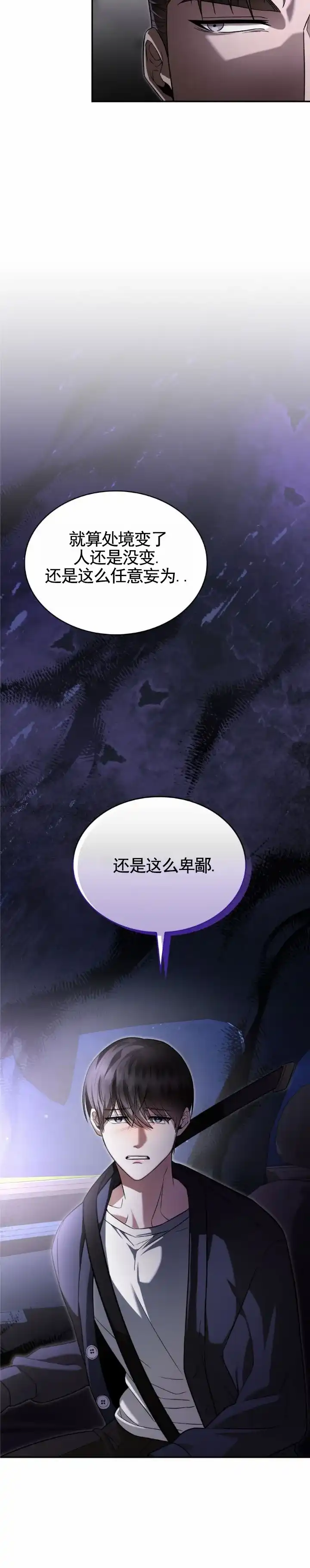 《生食》第13话 第9页