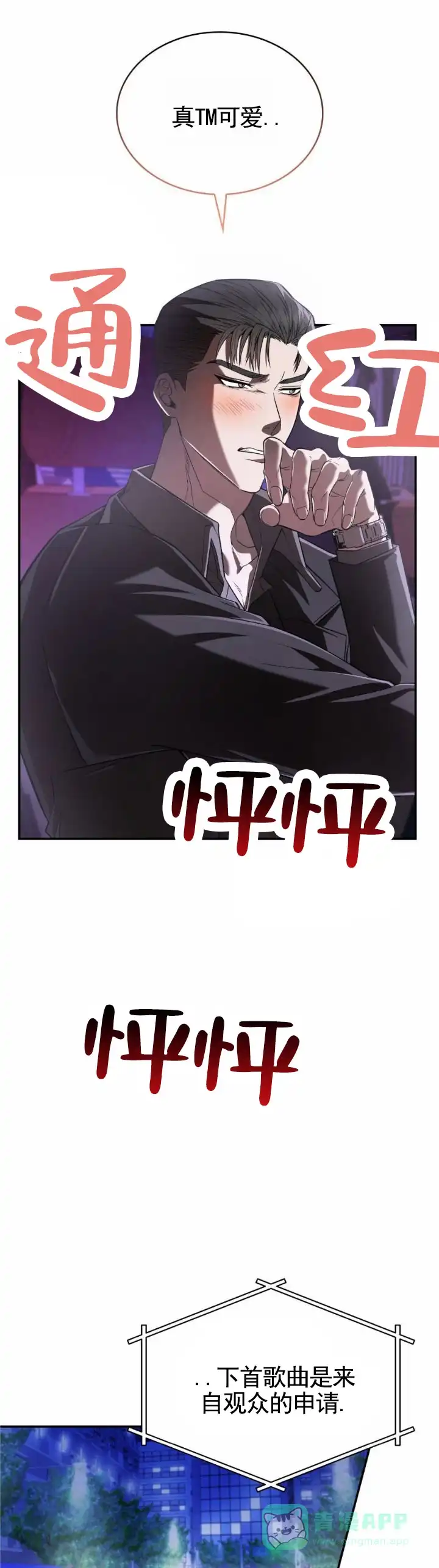《生食》第13话 第1页