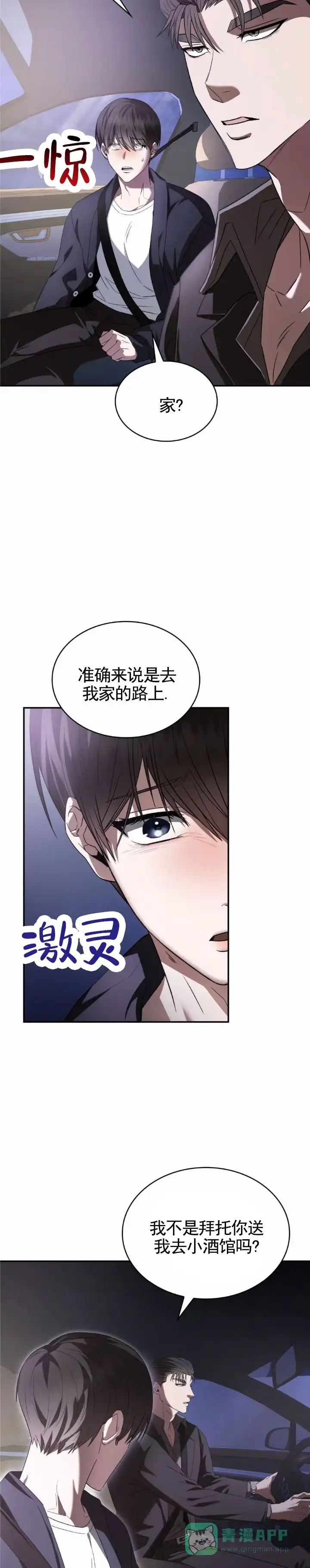 《生食》第13话 第6页