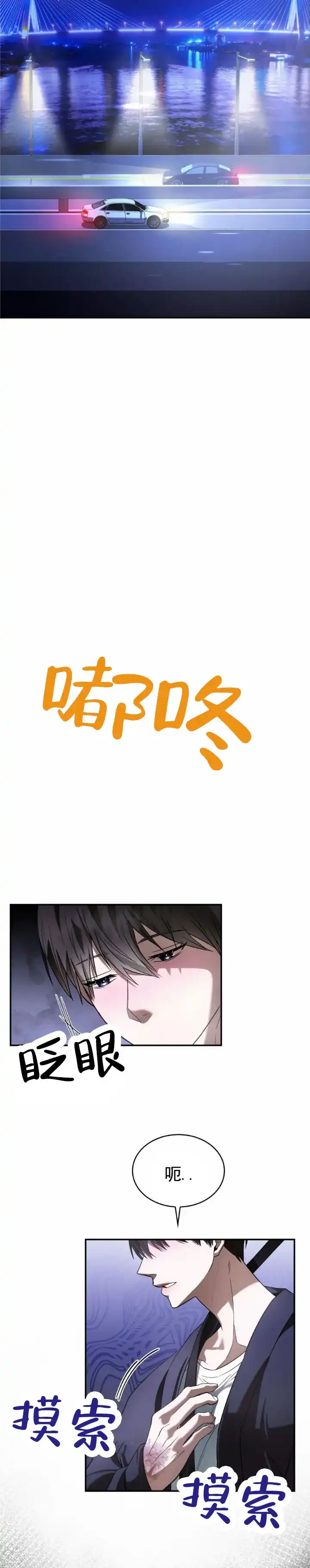 《生食》第13话 第3页