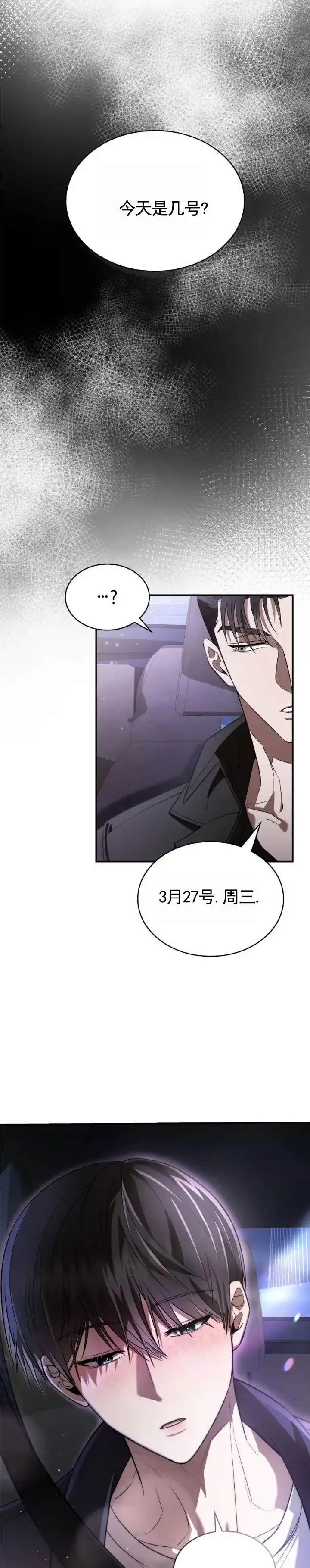 《生食》第13话 第4页