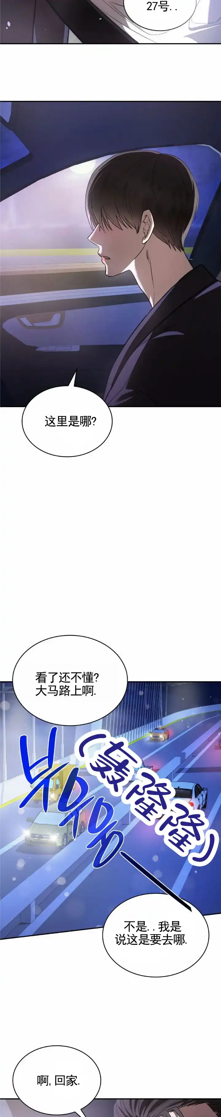 《生食》第13话 第5页