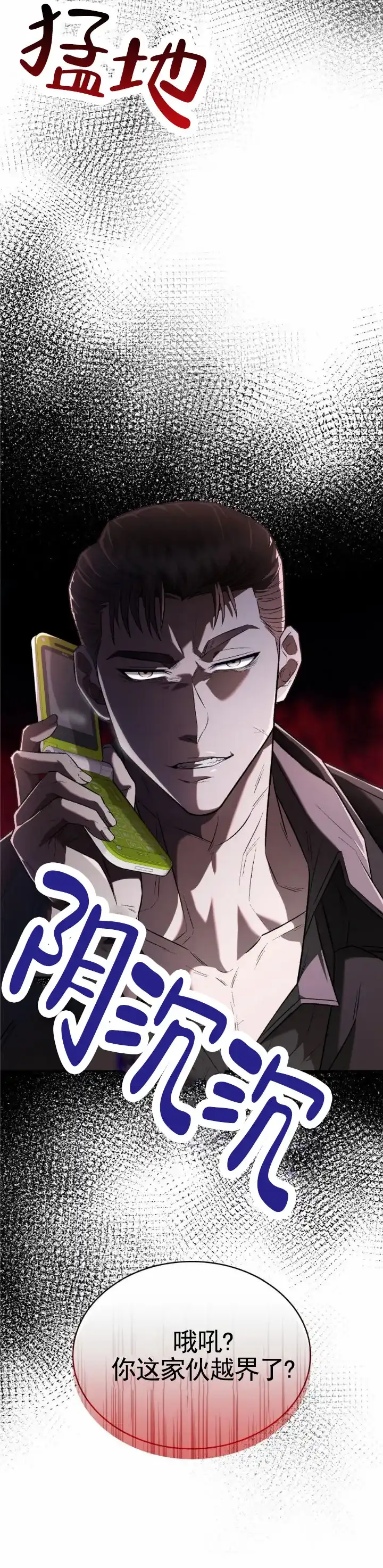 《生食》第14话 第10页