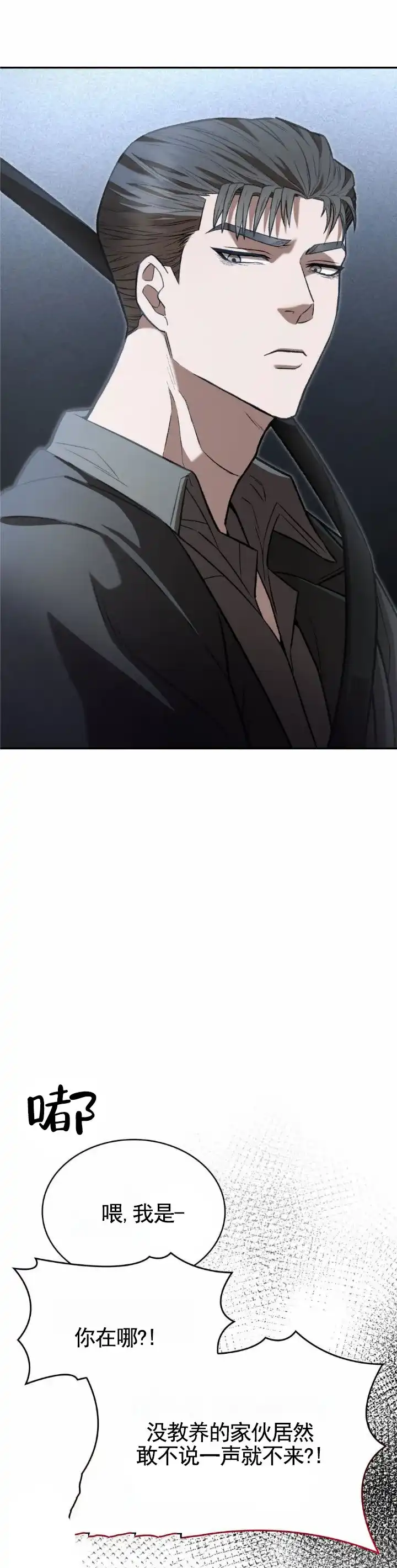 《生食》第14话 第9页