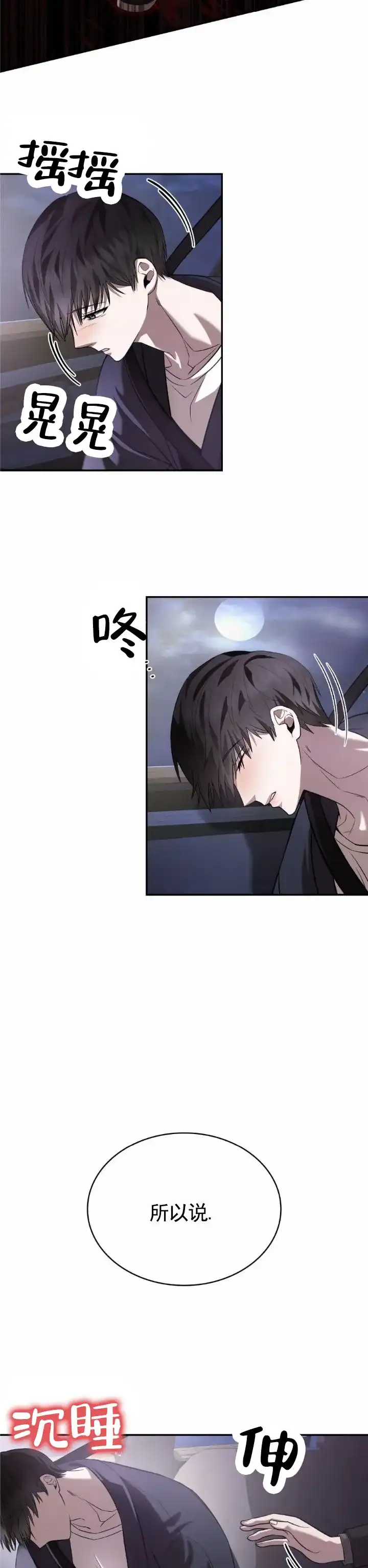 《生食》第14话 第3页