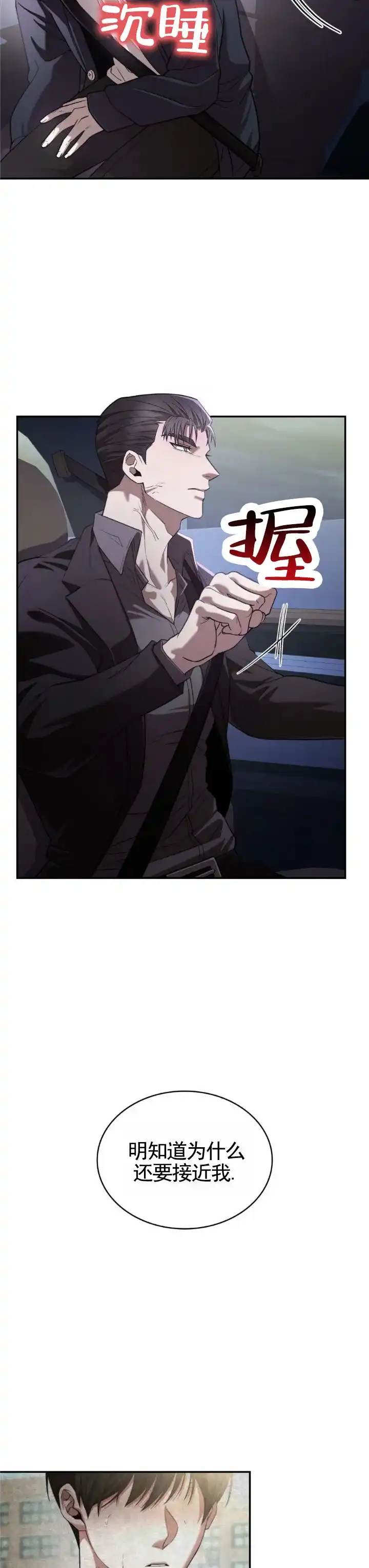 《生食》第14话 第4页