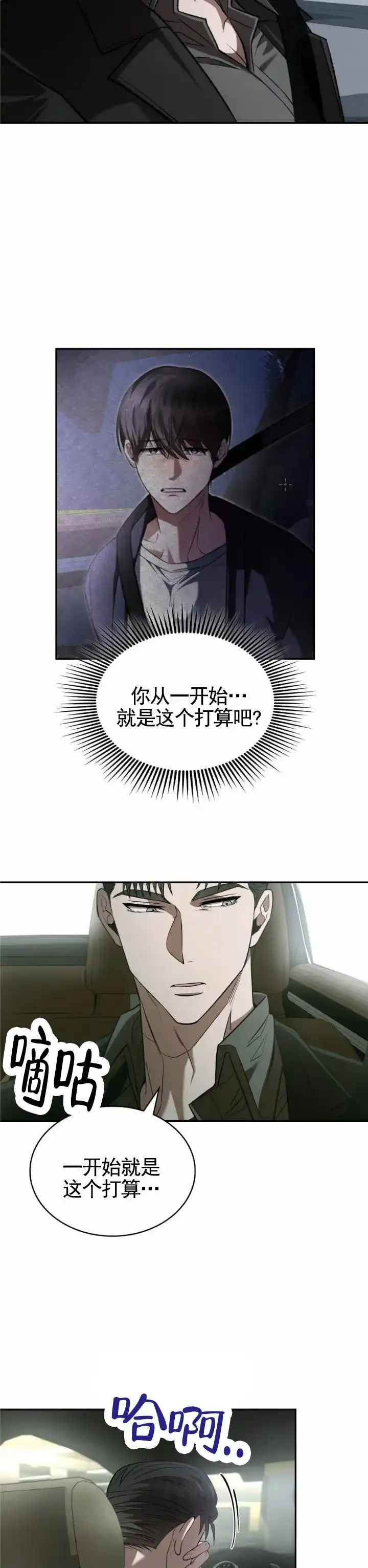 《生食》第14话 第7页
