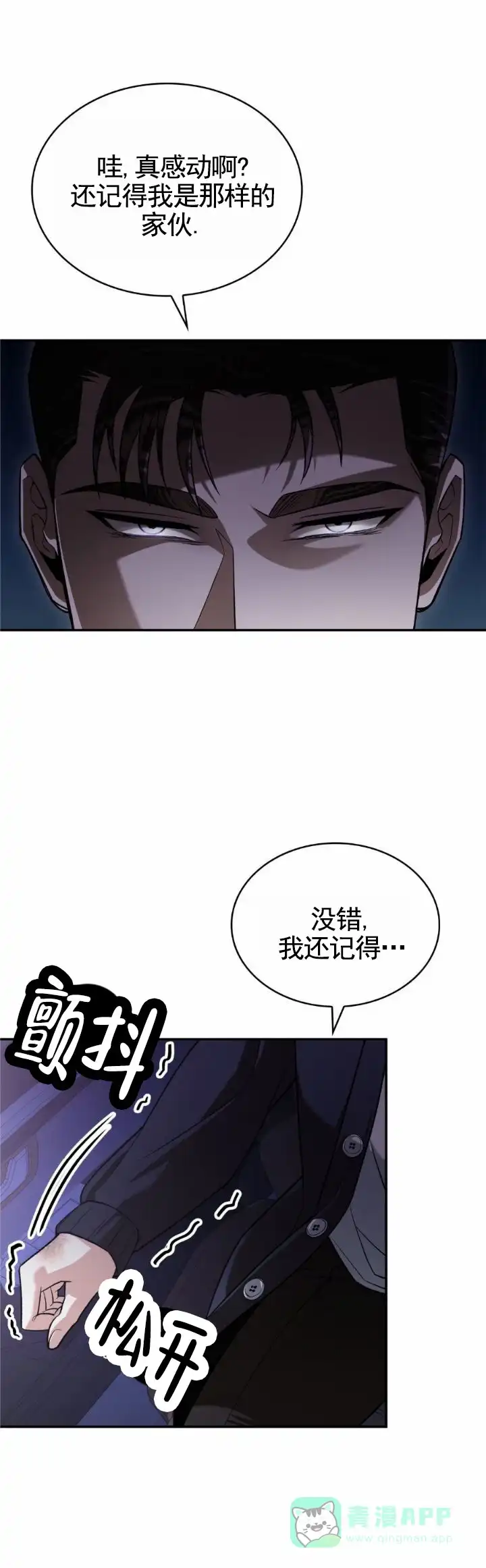 《生食》第14话 第1页