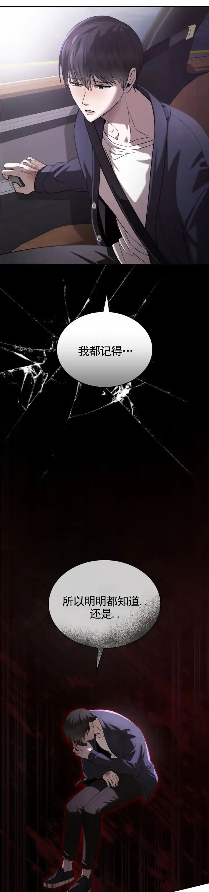 《生食》第14话 第2页