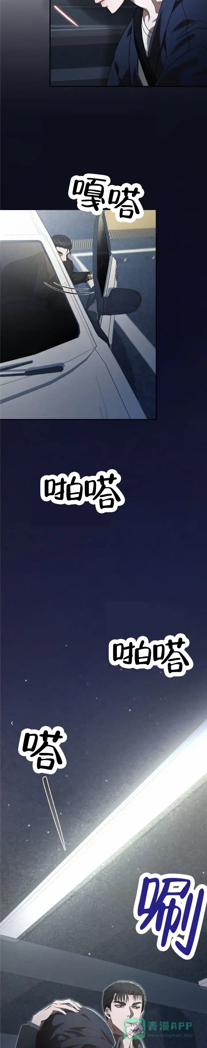 《生食》第15话 第6页