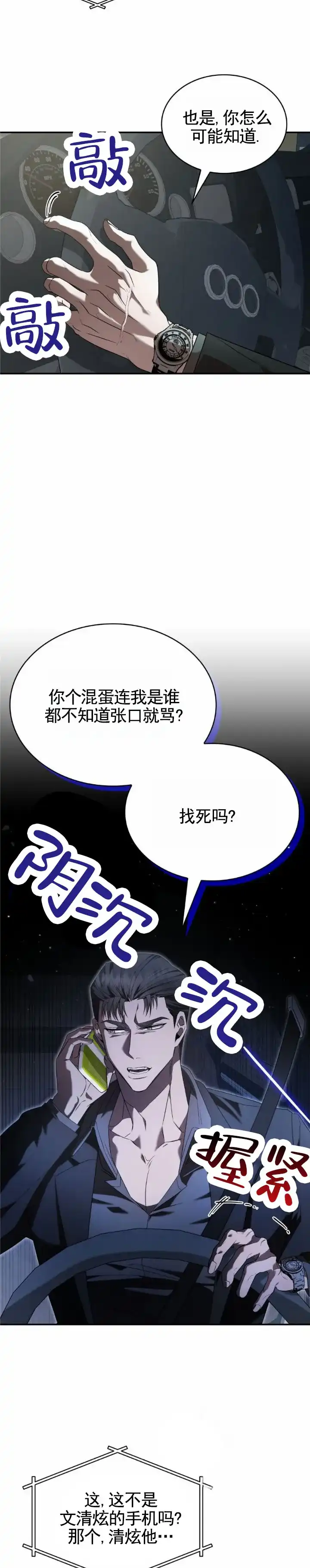《生食》第15话 第2页