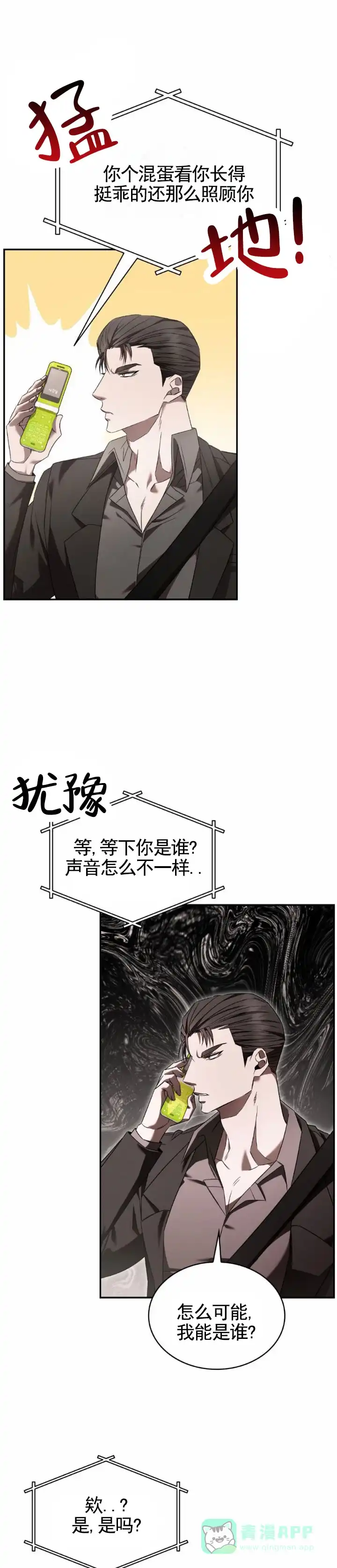 《生食》第15话 第1页