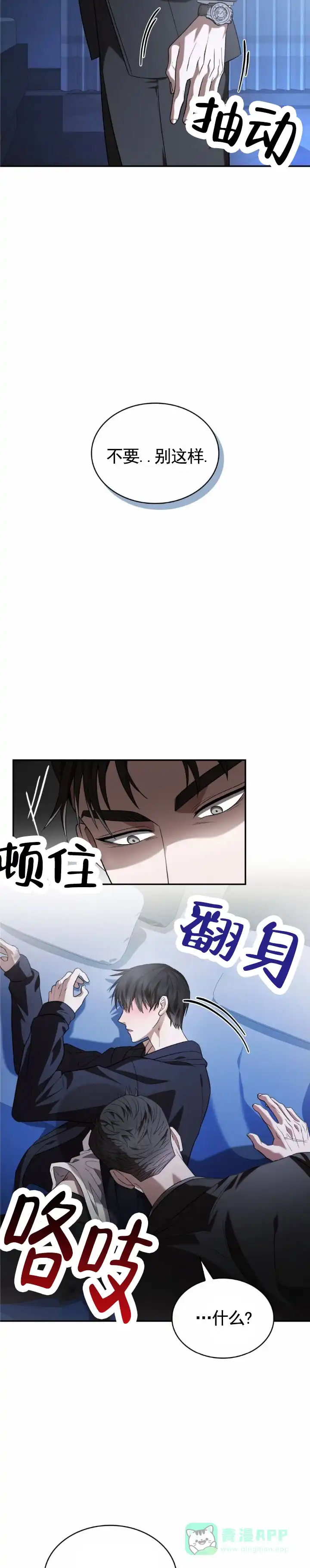 《生食》第15话 第11页