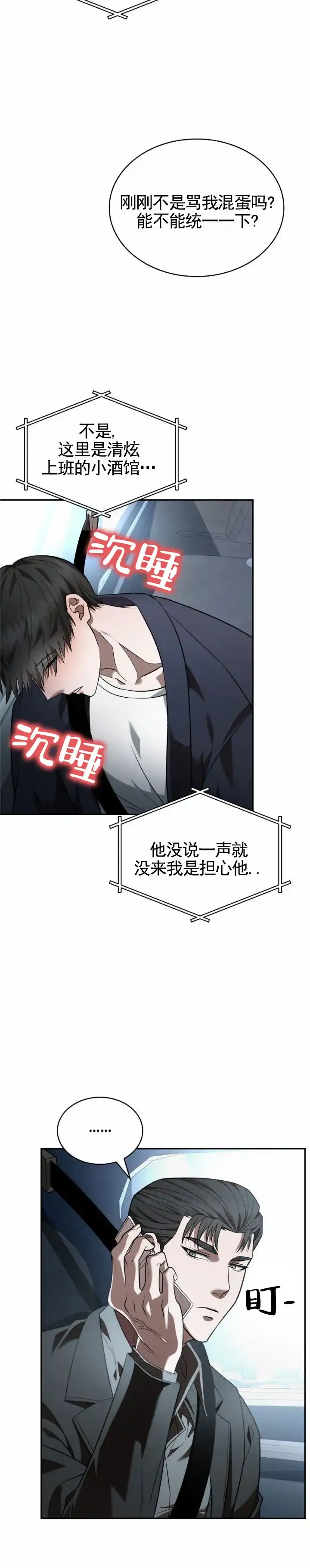 《生食》第15话 第3页