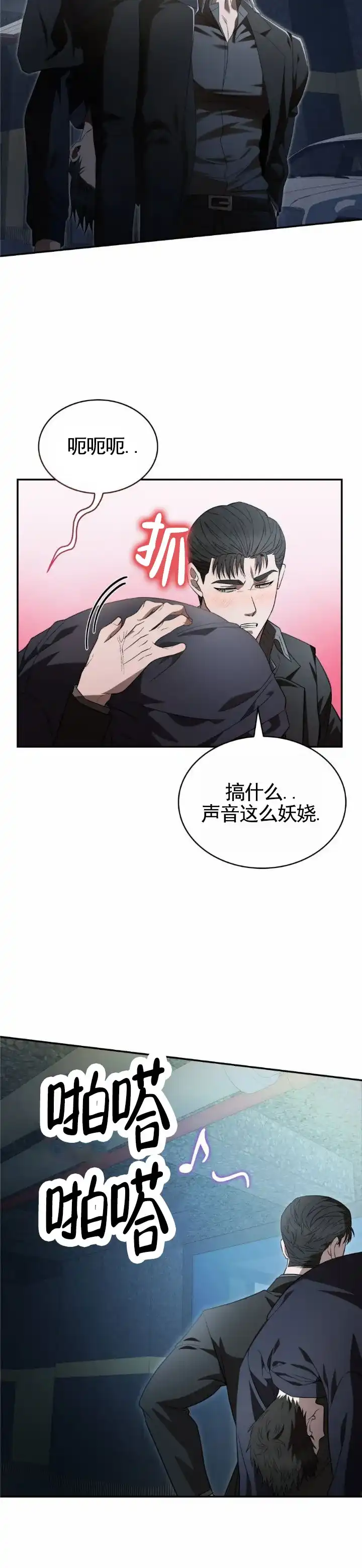 《生食》第15话 第7页