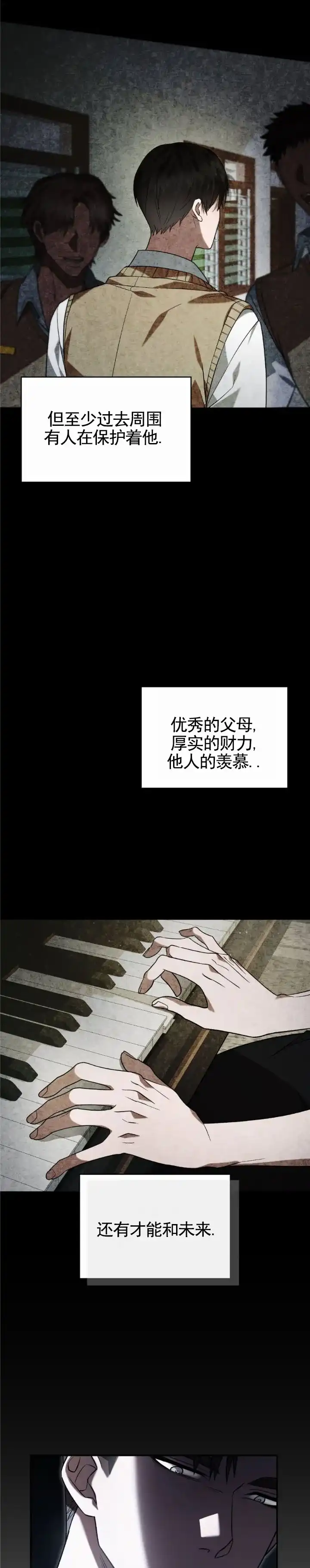 《生食》第16话 第2页