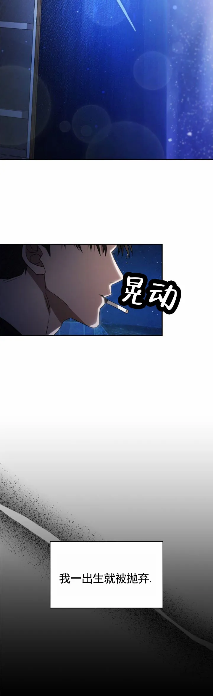 《生食》第16话 第10页