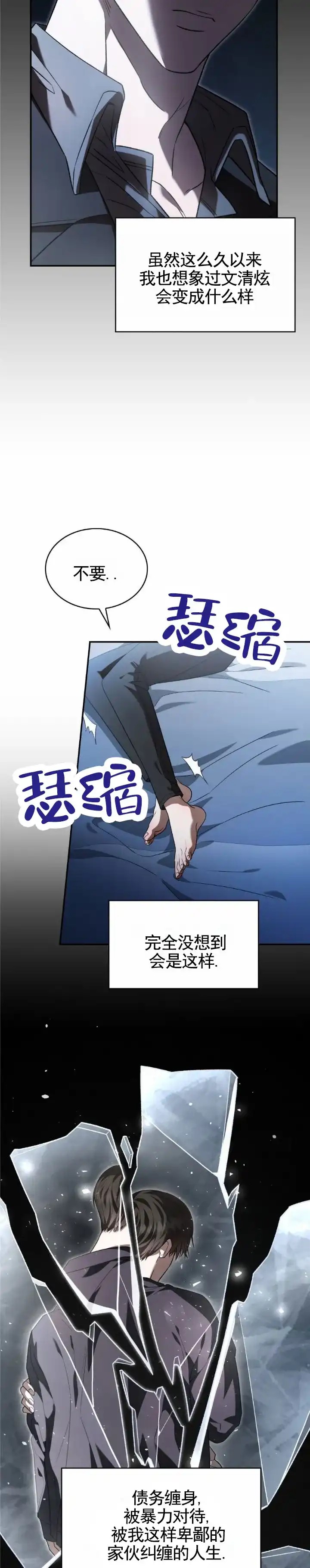 《生食》第16话 第3页