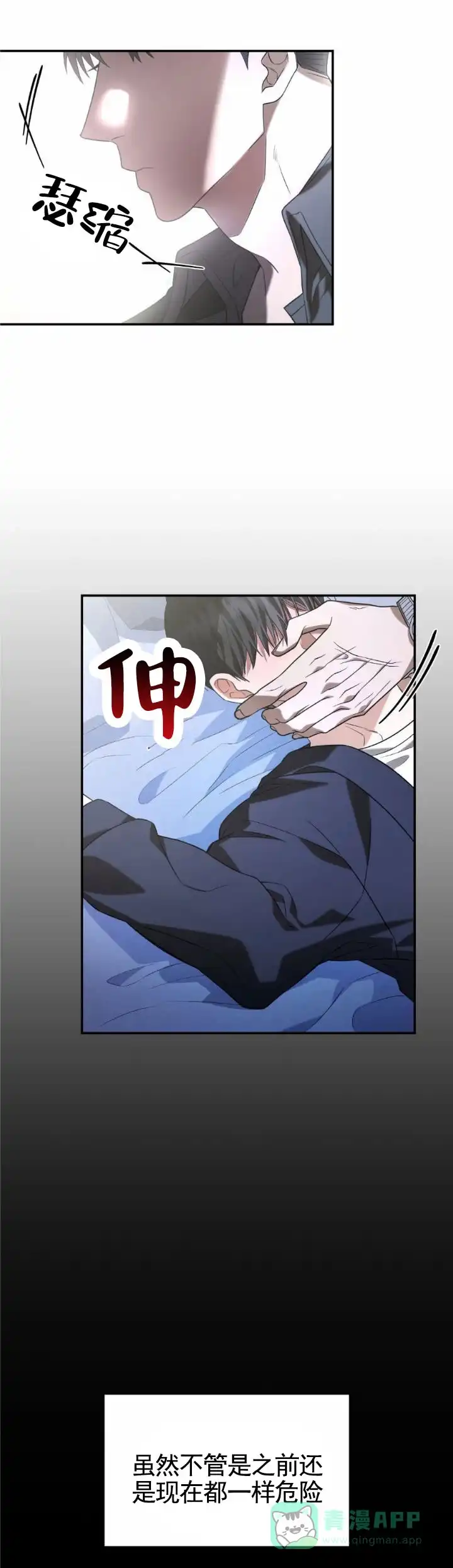 《生食》第16话 第1页