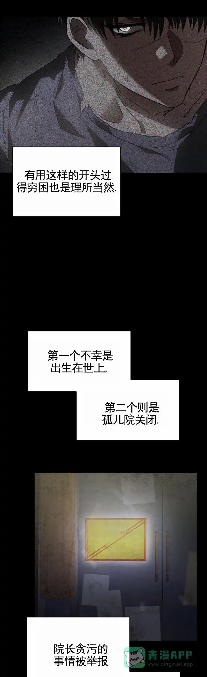 《生食》第16话 第11页