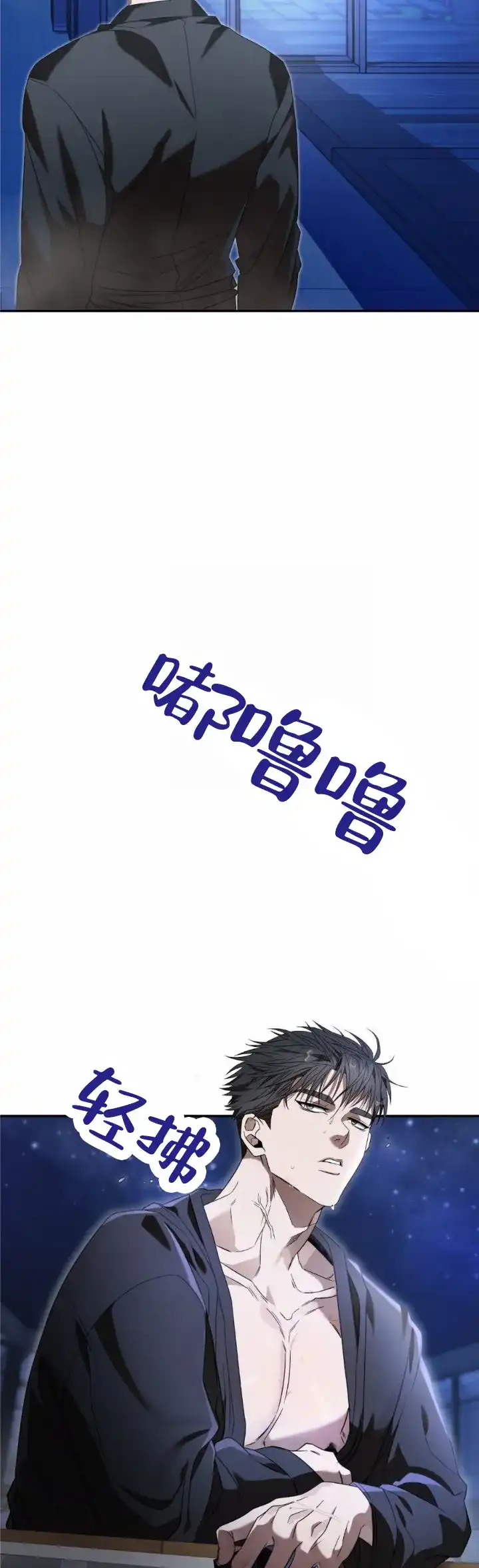 《生食》第16话 第7页
