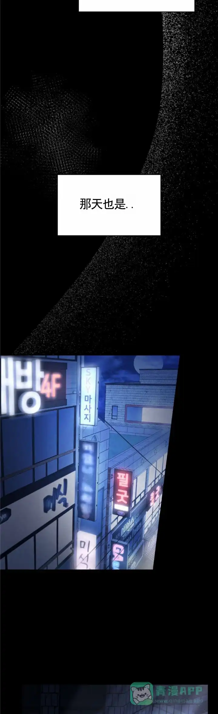《生食》第17话 第6页