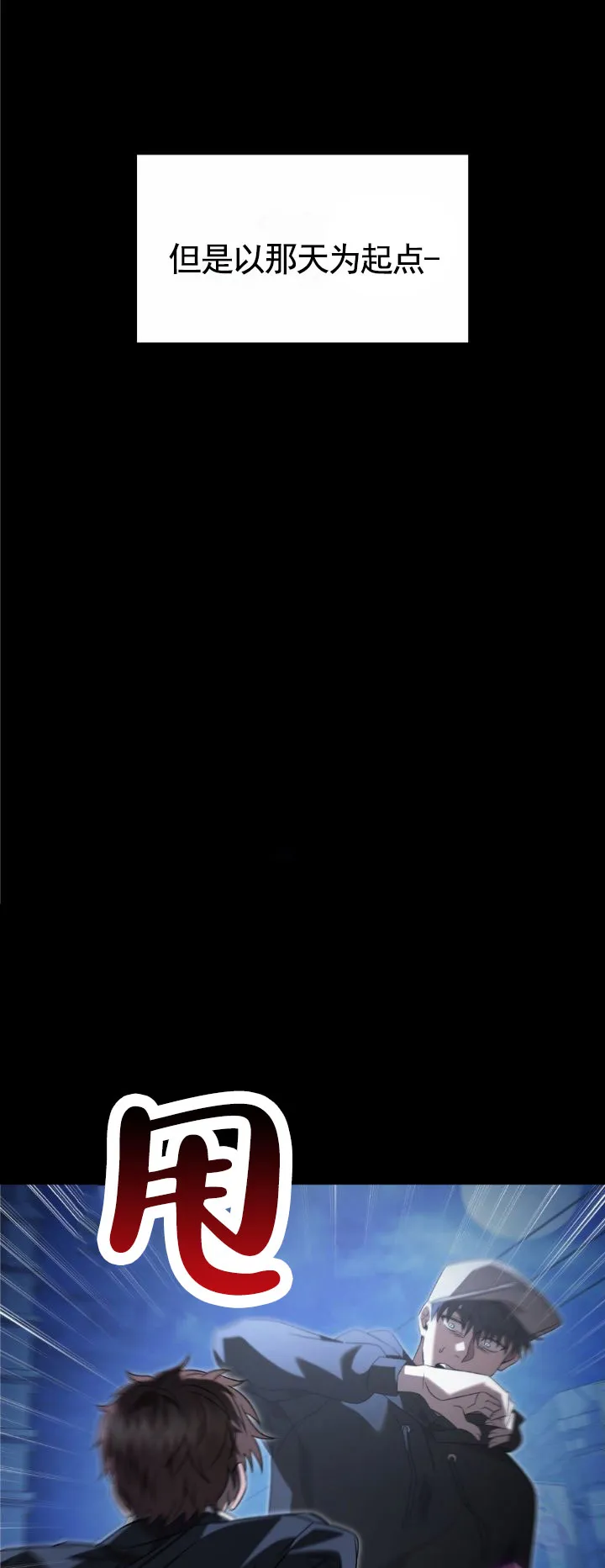 《生食》第17话 第10页