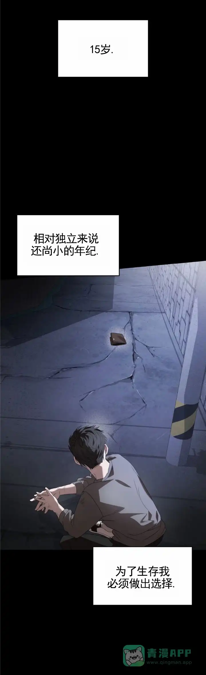 《生食》第17话 第1页
