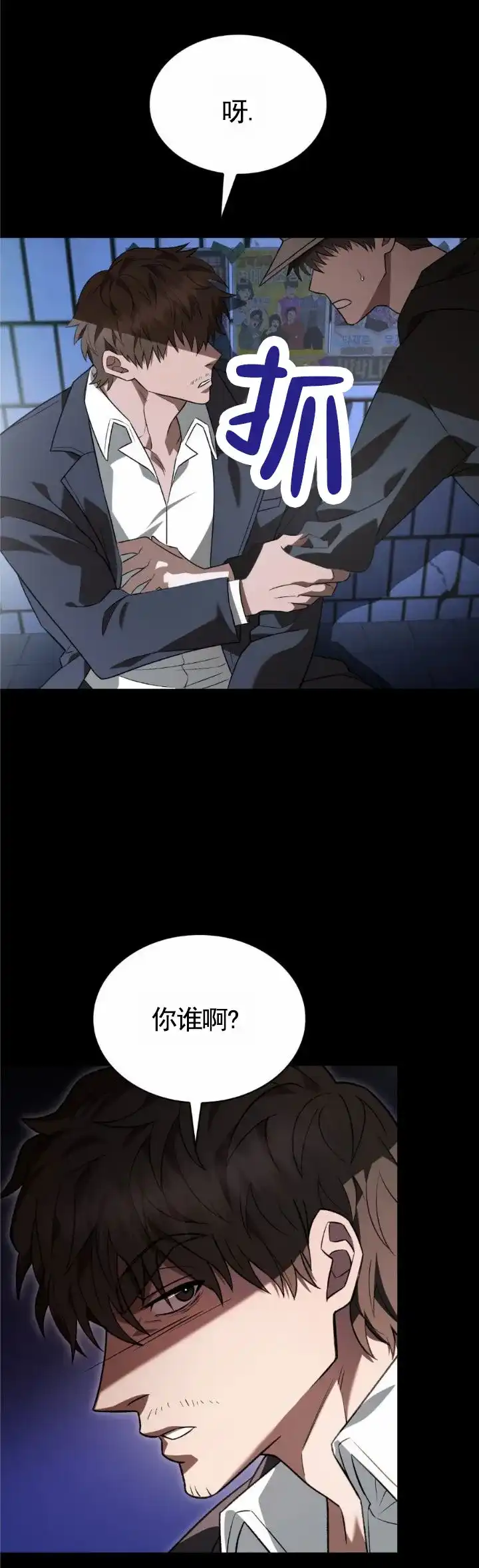 《生食》第17话 第9页