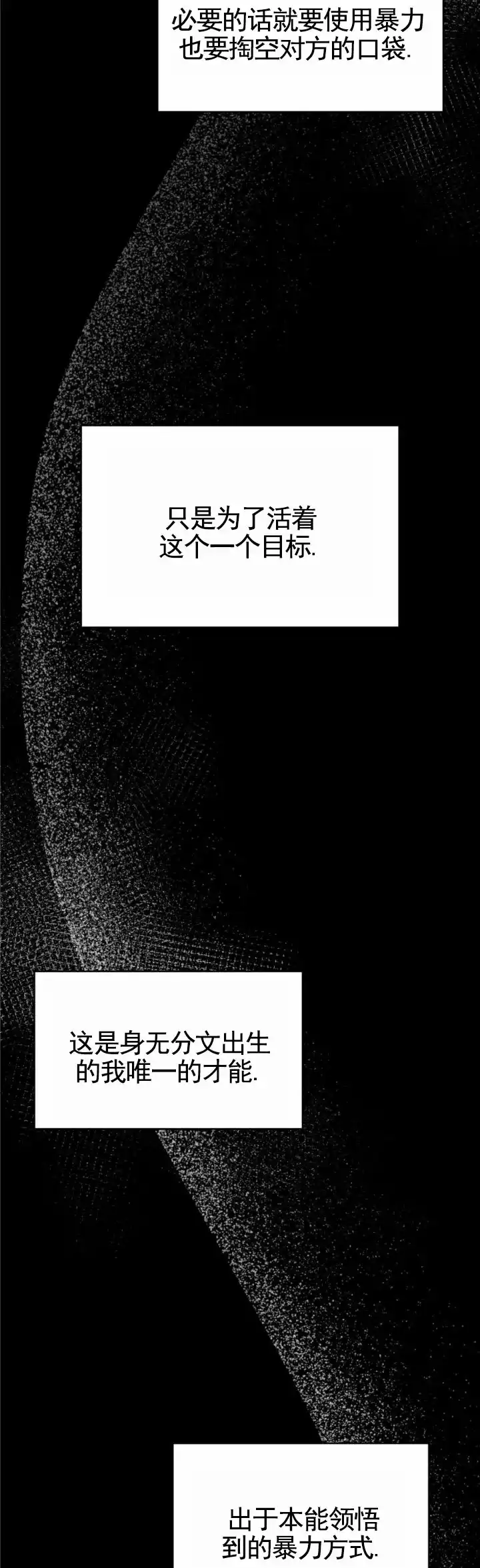 《生食》第17话 第5页