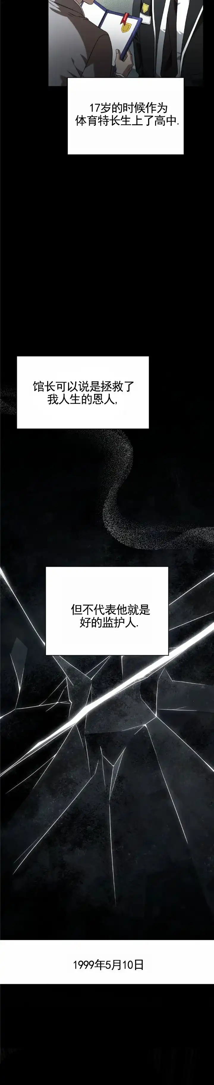 《生食》第18话 第7页
