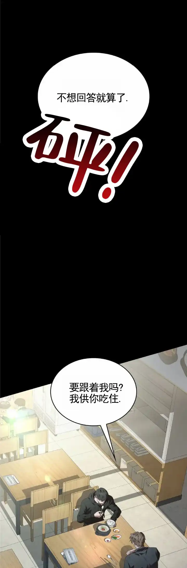 《生食》第18话 第3页