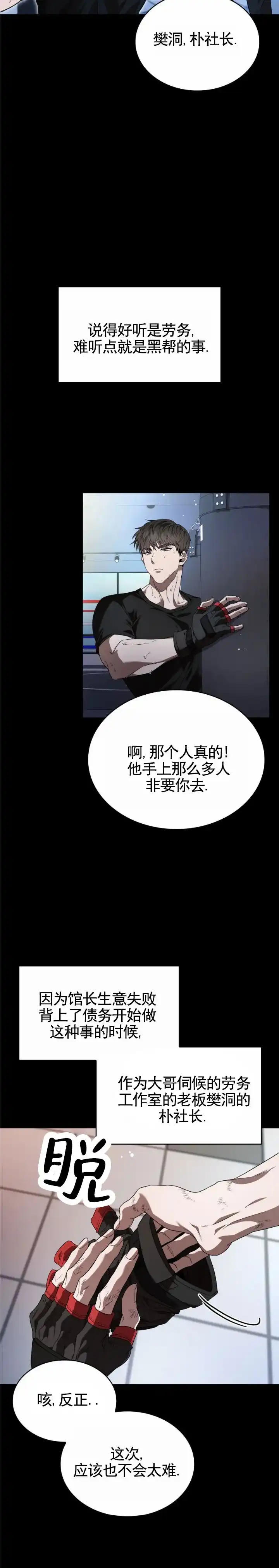 《生食》第18话 第9页