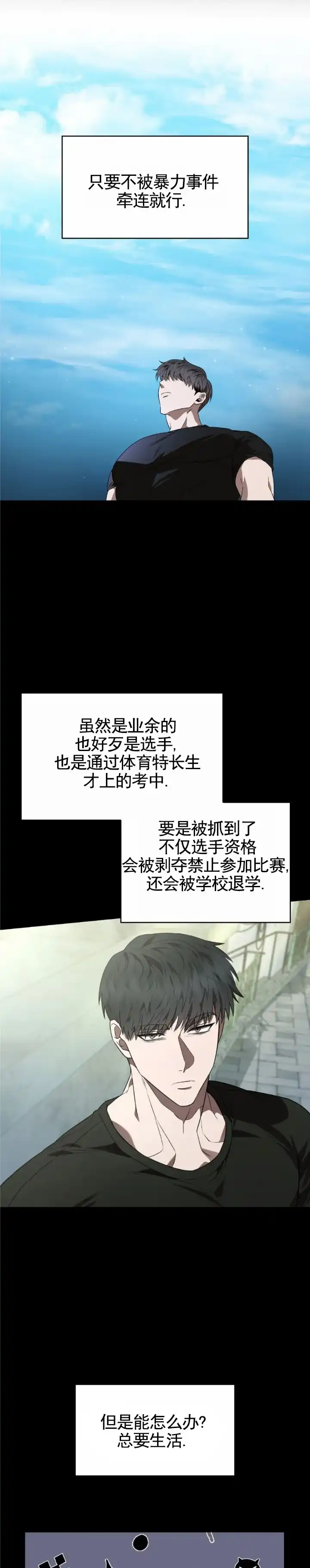 《生食》第19话 第2页